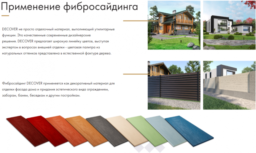Фибросайдинг DECOVER 3600 x 190 x 8 мм Коричневый купить в Славянске-на-Кубани