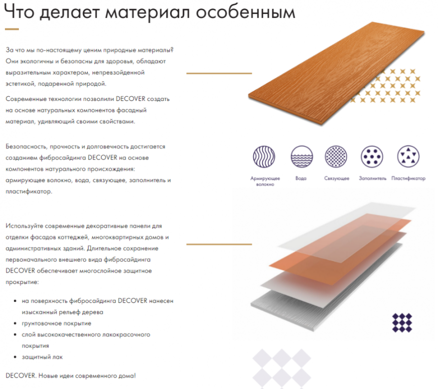 Фибросайдинг DECOVER 3600 x 190 x 8 мм Коричневый купить в Славянске-на-Кубани