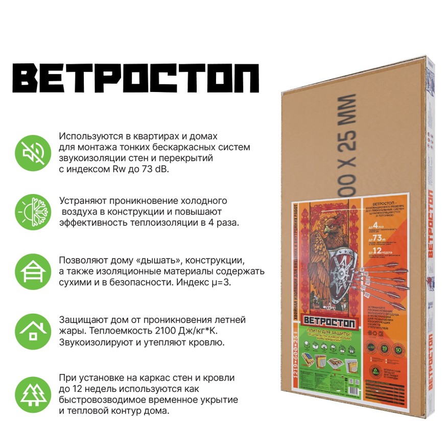 Ветрозащитная шумоизоляционная плита ВЕТРОСТОП 2500х600х20 мм с шип-пазом 19 мм купить в Славянске-на-Кубани