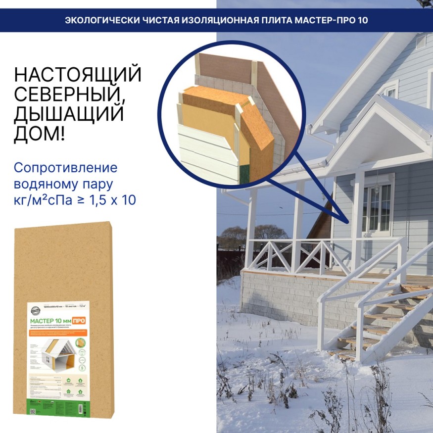 Изоляция хвойная Мастер 10 мм ПРО 1200х600х10 мм (7,2 м²) купить в Славянске-на-Кубани