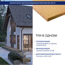 Изоляция хвойная Мастер 10 мм ПРО 1200х600х10 мм (7,2 м²)