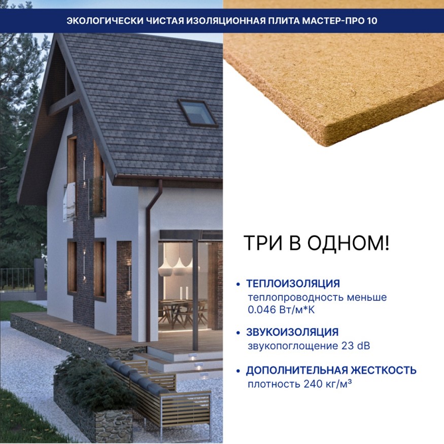 Изоляция хвойная Мастер 10 мм ПРО 1200х600х10 мм (7,2 м²) купить в Славянске-на-Кубани