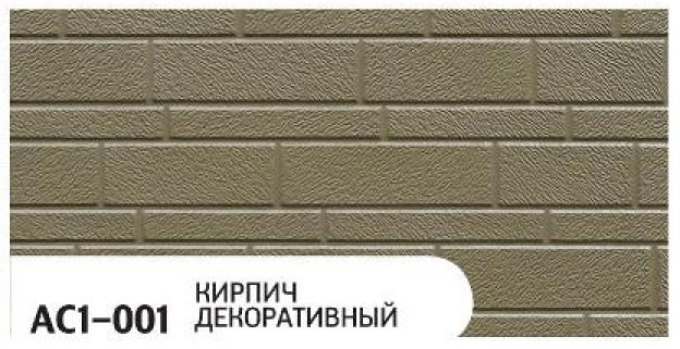 Фасадная панель Zodiac, Декоративный кирпич, AC1-001 купить в Славянске-на-Кубани